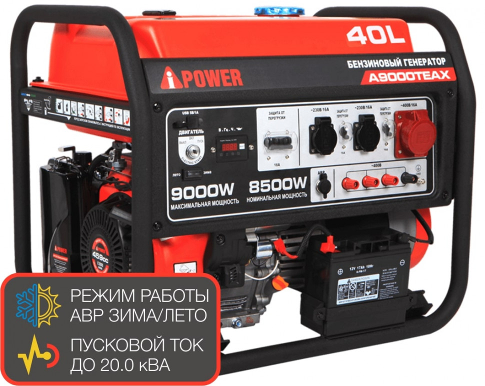 Бензиновый генератор A-iPower A9000TEAX Бензиновый генератор A-iPower A9000TEAX
